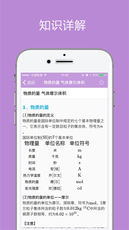 高考化学通 screenshot-4