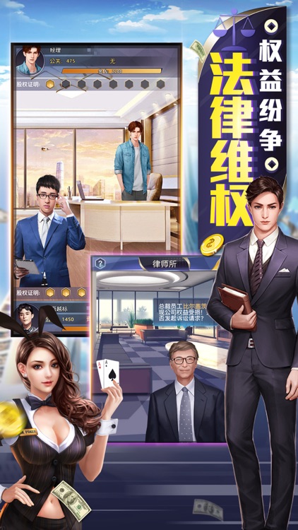 今日职场 - 亿万总裁升职记