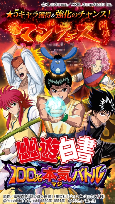 幽遊白書 100%本気(マジ)バトル screenshot1