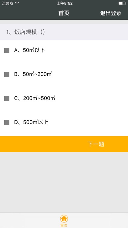 在线问卷调研 screenshot-3