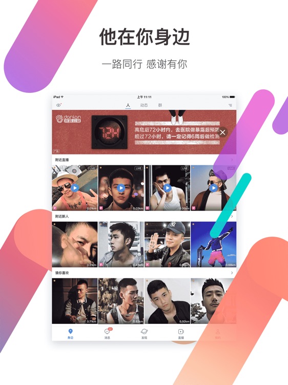 Blued HD - 兴趣社交 帅哥直播