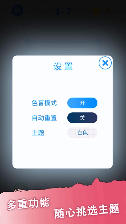 一笔画 - 最强益智力小游戏 screenshot-3