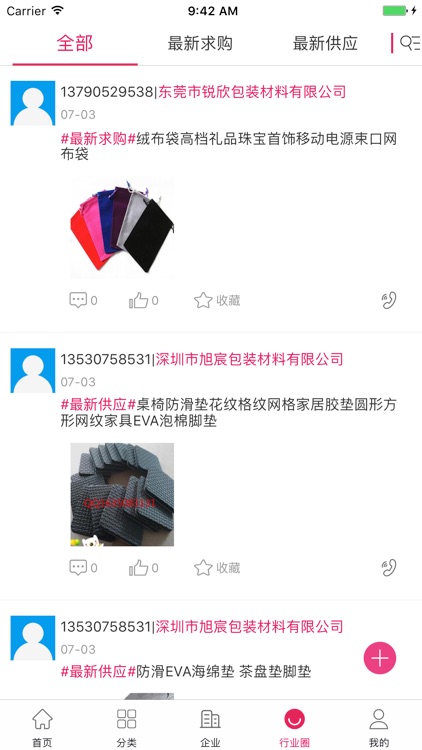 中国包装辅料网 screenshot-3