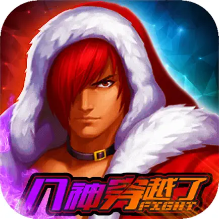 八神穿越了-热血格斗手游 Cheats