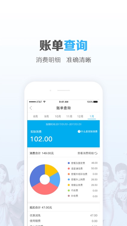 山东移动-您的掌上营业厅