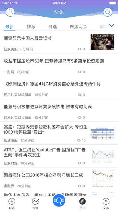 嘉信交易寶 screenshot 2