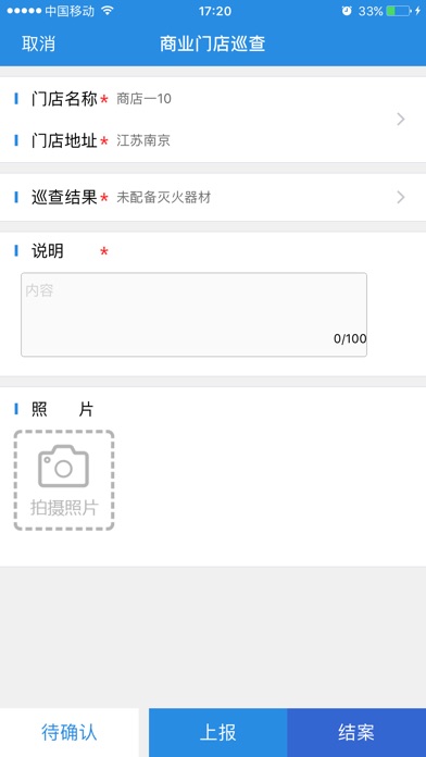 消防网格管理 screenshot 3