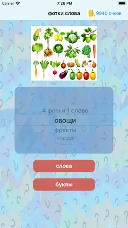 Game screenshot фотки слова - изучать русские hack