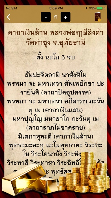 คาถาเงินล้าน ร่ำรวย screenshot 4