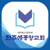 전주새중앙교회 (jnc21.org)