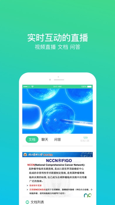 明医说 screenshot 2