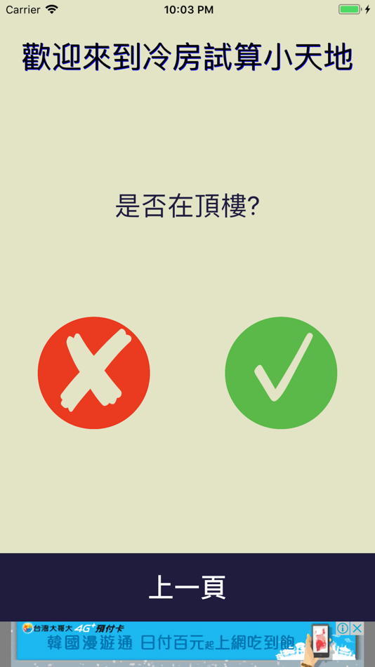 #3. KW - 冷房專家 (iOS) 由: WonderfulCode
