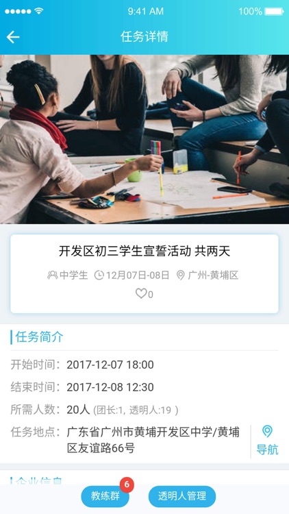 透明人企业端