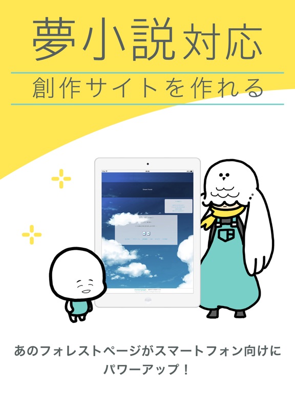 フォレストページ 夢小説や妄想チャット対応の創作サイト Apps 148apps