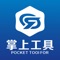 掌上工具客户端是一个专业的生活五金工具资讯平台，为我们展示了关于五金工具的新产品和热销生活产品；各大企业可以在该客户端上提供生活五金行业产品资讯，发布行业最新动态布供求信息，发布广告，发布行情，让各大企业及广大客户更为便捷。