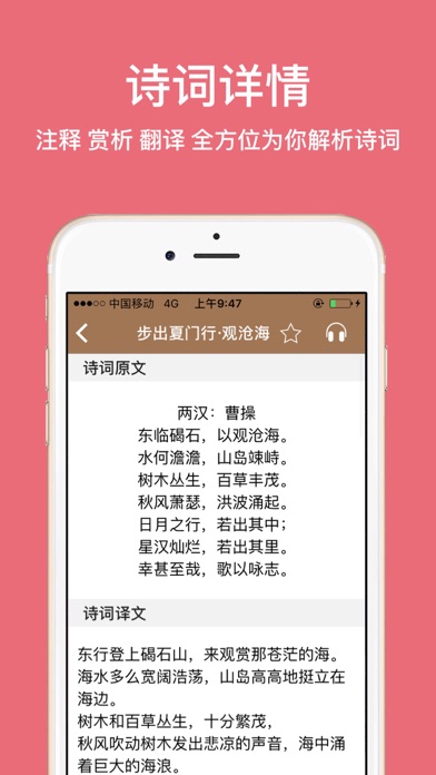 Encyclopedia of Chinese Poetry screenshot 4