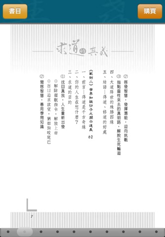 渡人成全人系列叢書 screenshot 3