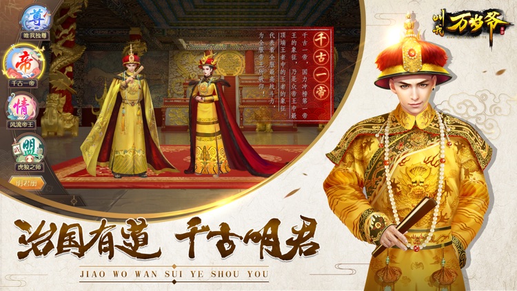 叫我万岁爷——宫廷养成手游