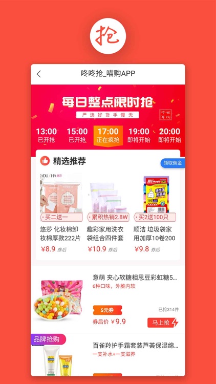 喵购-领券购物最高省90% screenshot-5