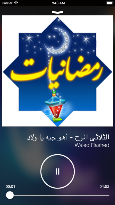 أهلا رمضان Screenshot
