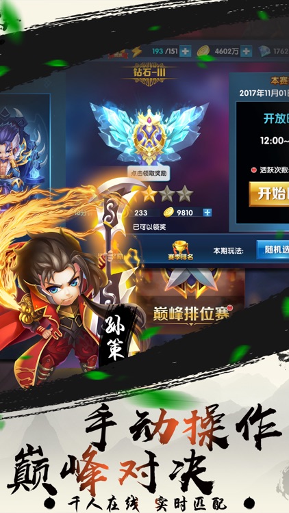 乱斗三国 - 大闹新春