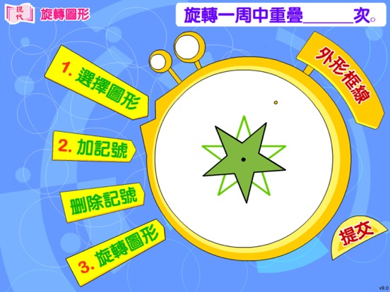 Screenshot #5 pour 旋轉圖形