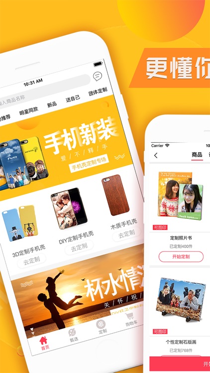 唯乐购 - 更懂你的礼品定制 screenshot-3