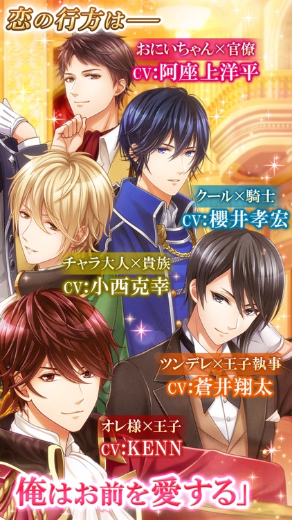 恋愛プリンセス 恋愛ゲーム・乙女ゲーム女性向け screenshot-3