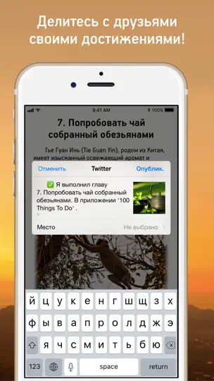 Скриншот 100Вещей которые стоит сделать на iPhone 5