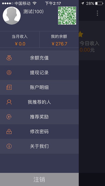 佐罗代驾司机端 screenshot-3