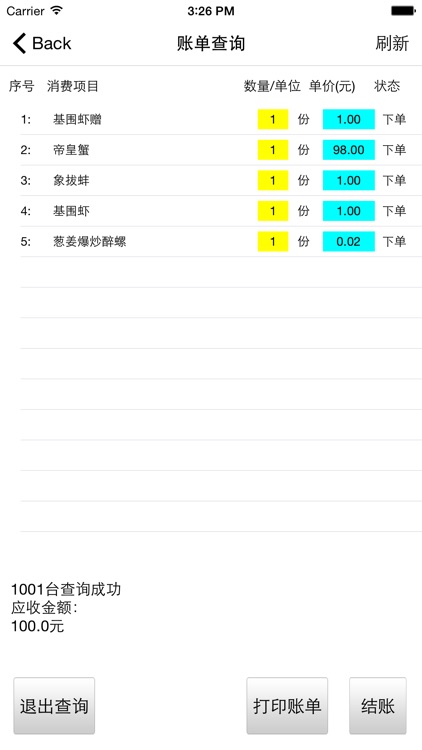 盛宴点菜宝 screenshot-3