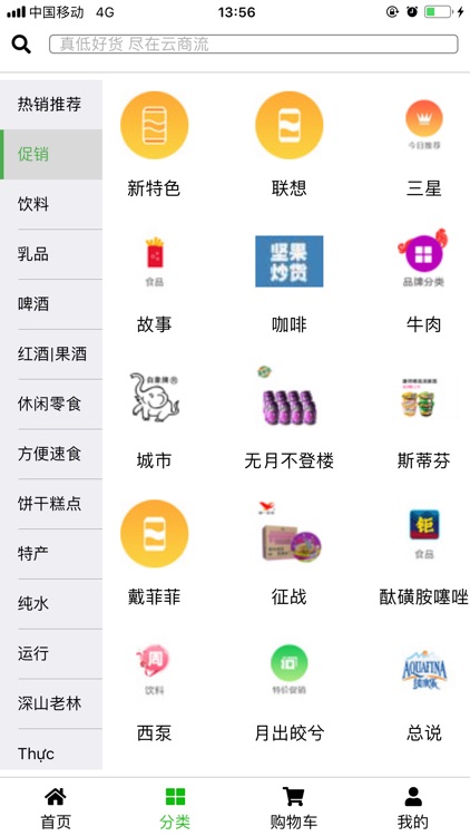 云商流 screenshot-3