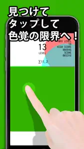 色覚チェック！ カラーハンター screenshot #3 for iPhone