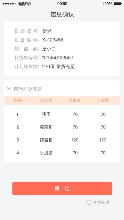 伍饭宝-配送端 screenshot-4