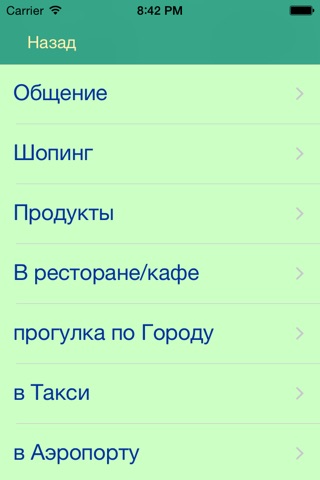 iGAP Русско-Испанский словарь screenshot 2