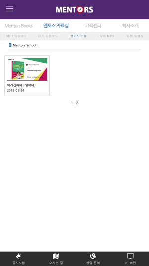 Mentors (멘토스북)(圖7)-速報App