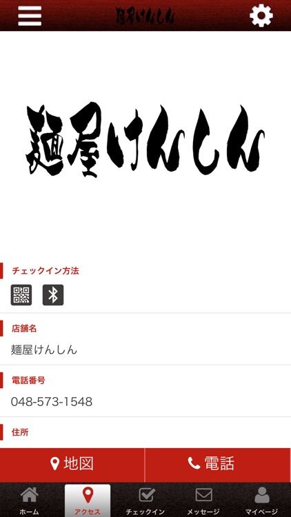 麺屋けんしん　公式アプリ screenshot-3