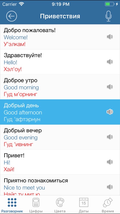 Английский для туриста