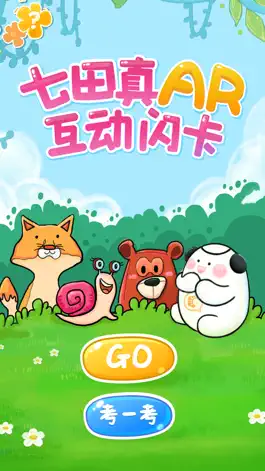 Game screenshot 七田真AR闪卡 mod apk