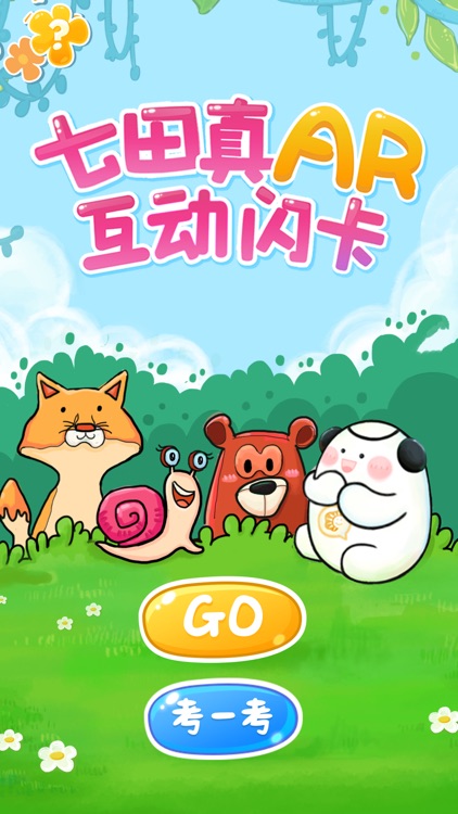 七田真AR闪卡