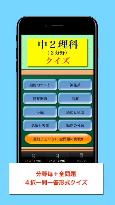 出る中学２年理科クイズ Iphoneアプリ Applion