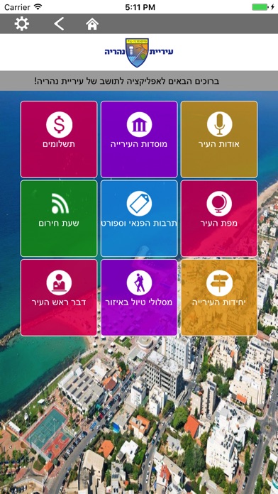 נהריה שלי - אפליקציה עירונית screenshot 3