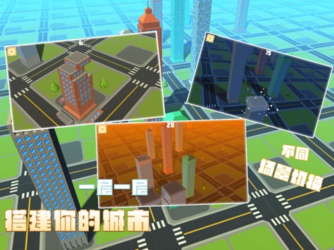 建造城市-模拟大楼建造游戏のおすすめ画像1