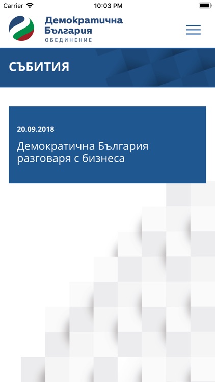Демократична България screenshot-3