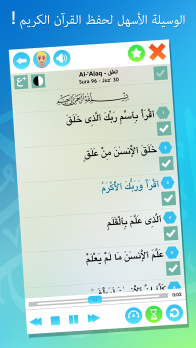 Screenshot #1 pour حفظ القرآن - إصدارة كاملة