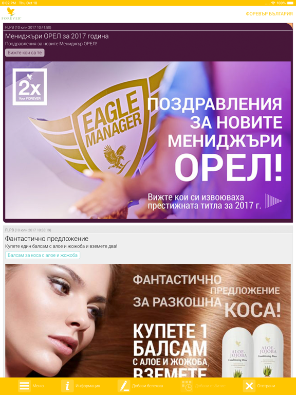 Forever Bulgaria iPad screenshot