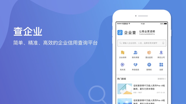 企业查-全国企业信息信用征信查询