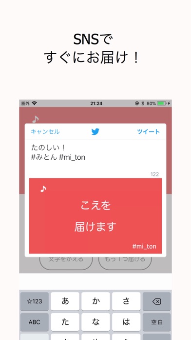 miton（みとん）/ こえを届けるのおすすめ画像4