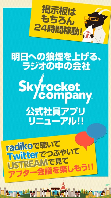 Screenshot #1 pour Skyrocket Company社員アプリ