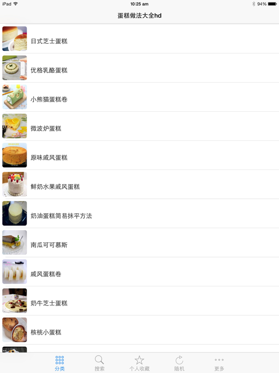 Screenshot #4 pour 零基础蛋糕DIY制作大全HD